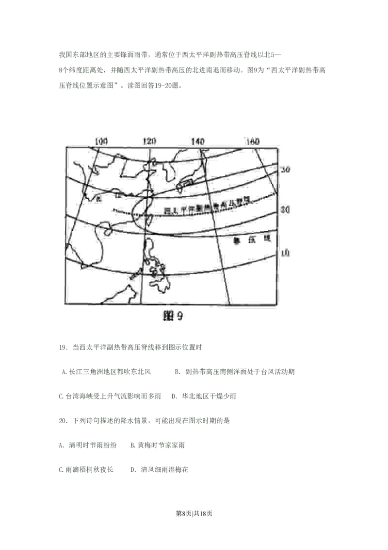 2008年高考地理试卷（江苏）（空白卷）_地理历年高考真题_新&middot;PDF版2008-2025&middot;高考地理真题_地理（按年份分类）2008-2025_2008&middot;地理高考真题