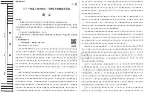 2024年天星高考临考预测押题密卷江西专版（语文）_2024高考押题卷_12024天星全系列_@@@天星临考押题密卷汇总重复_2024年tx高考临考押题密卷江西专版