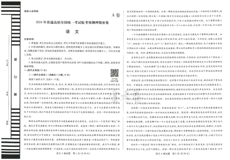 2024年天星高考临考预测押题密卷江西专版（语文）_2024高考押题卷_12024天星全系列_@@@天星临考押题密卷汇总重复_2024年tx高考临考押题密卷江西专版