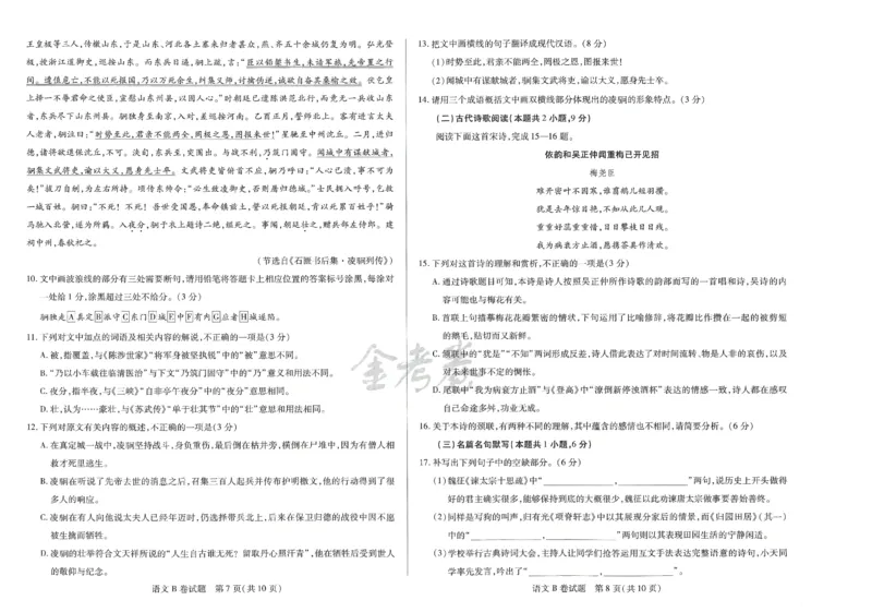 2024年天星高考临考预测押题密卷江西专版（语文）_2024高考押题卷_12024天星全系列_@@@天星临考押题密卷汇总重复_2024年tx高考临考押题密卷江西专版