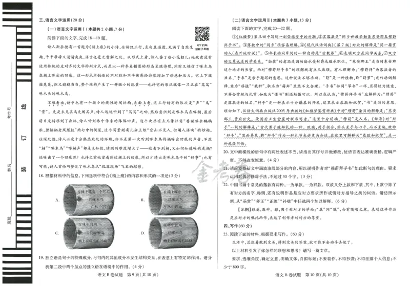 2024年天星高考临考预测押题密卷江西专版（语文）_2024高考押题卷_12024天星全系列_@@@天星临考押题密卷汇总重复_2024年tx高考临考押题密卷江西专版