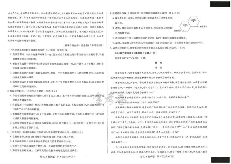 2024年天星高考临考预测押题密卷江西专版（语文）_2024高考押题卷_12024天星全系列_@@@天星临考押题密卷汇总重复_2024年tx高考临考押题密卷江西专版