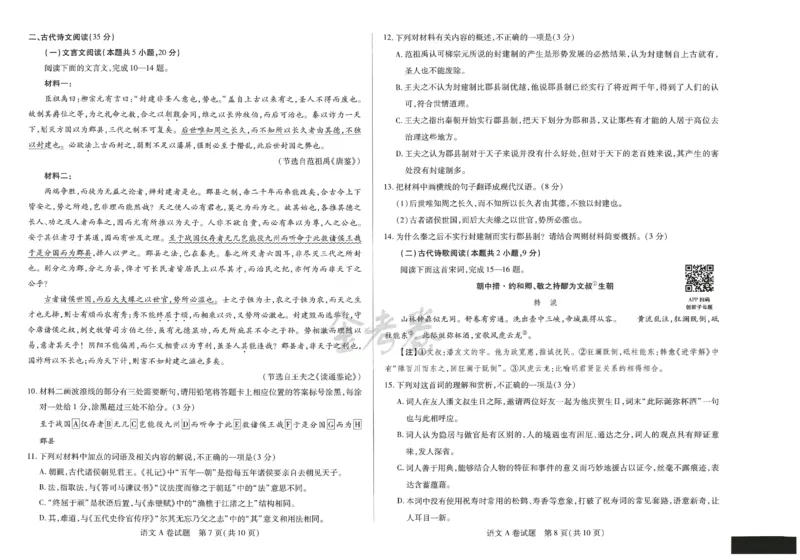 2024年天星高考临考预测押题密卷江西专版（语文）_2024高考押题卷_12024天星全系列_@@@天星临考押题密卷汇总重复_2024年tx高考临考押题密卷江西专版