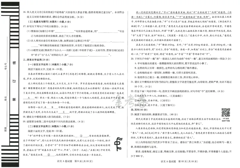 2024年天星高考临考预测押题密卷江西专版（语文）_2024高考押题卷_12024天星全系列_@@@天星临考押题密卷汇总重复_2024年tx高考临考押题密卷江西专版