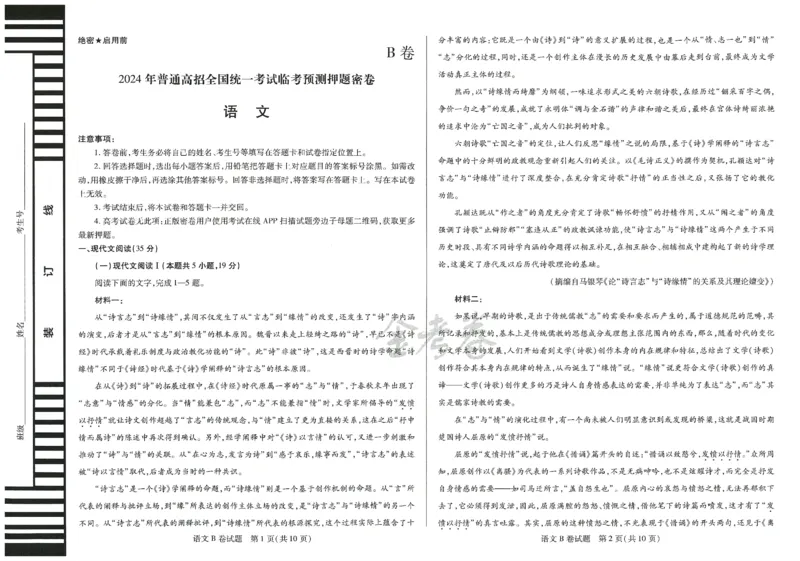 2024年天星高考临考预测押题密卷江西专版（语文）_2024高考押题卷_12024天星全系列_@@@天星临考押题密卷汇总重复_2024年tx高考临考押题密卷江西专版