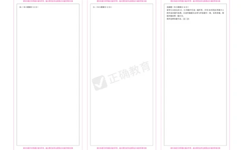 2024届高考数学考向核心卷&mdash;理科全国卷版答题卡_2024高考押题卷_72024正确教育全系列_2024考向核心卷全系列_2024届《考向核心卷》_2024届《高考数学考向核心卷》