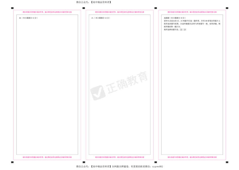 2024届高考数学考向核心卷&mdash;理科全国卷版答题卡_2024高考押题卷_72024正确教育全系列_2024考向核心卷全系列_2024届《考向核心卷》_2024届《高考数学考向核心卷》