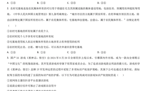 吉林省通化市梅河口市第五中学2024-2025学年高二下学期7月期末考试政治试题（含答案）_2025年8月_250804吉林省通化市梅河口市第五中学2024-2025学年高二下学期7月期末考试（全科）