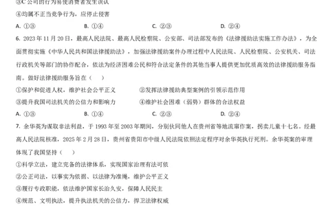 吉林省通化市梅河口市第五中学2024-2025学年高二下学期7月期末考试政治试题（含答案）_2025年8月_250804吉林省通化市梅河口市第五中学2024-2025学年高二下学期7月期末考试（全科）