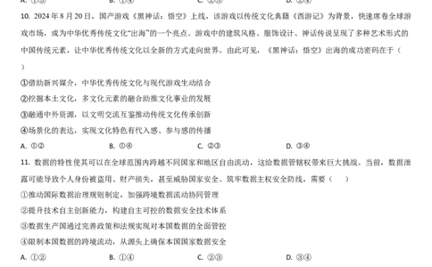 吉林省通化市梅河口市第五中学2024-2025学年高二下学期7月期末考试政治试题（含答案）_2025年8月_250804吉林省通化市梅河口市第五中学2024-2025学年高二下学期7月期末考试（全科）