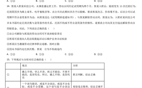 吉林省通化市梅河口市第五中学2024-2025学年高二下学期7月期末考试政治试题（含答案）_2025年8月_250804吉林省通化市梅河口市第五中学2024-2025学年高二下学期7月期末考试（全科）
