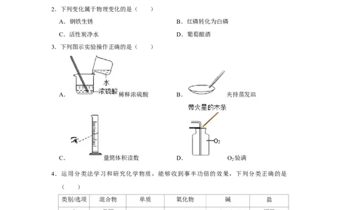 黑龙江省大庆市2020年中考化学试卷（解析版）_中考真题_5.化学中考真题2015-2024年_2020中考化学真题（113份）