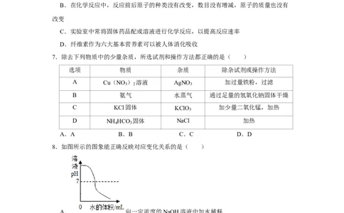 黑龙江省大庆市2020年中考化学试卷（解析版）_中考真题_5.化学中考真题2015-2024年_2020中考化学真题（113份）
