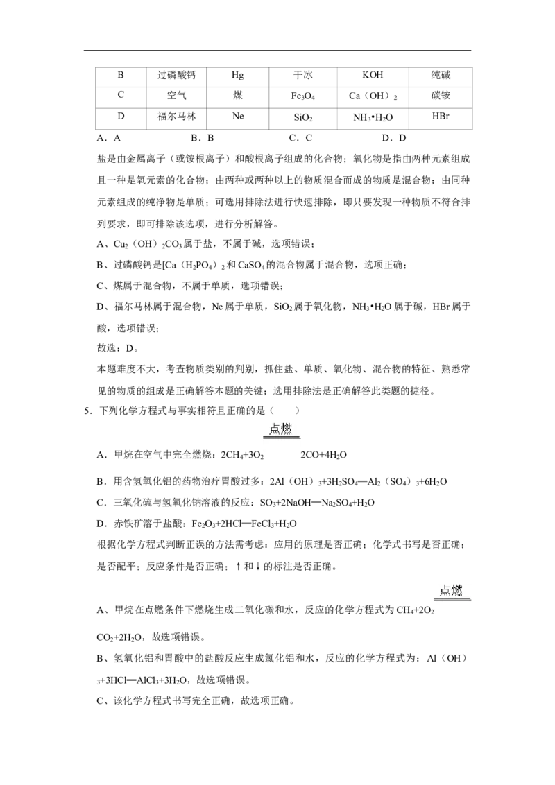 黑龙江省大庆市2020年中考化学试卷（解析版）_中考真题_5.化学中考真题2015-2024年_2020中考化学真题（113份）