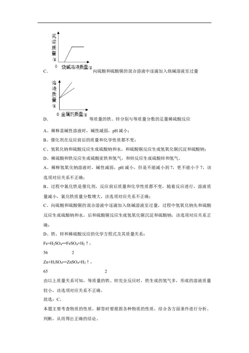 黑龙江省大庆市2020年中考化学试卷（解析版）_中考真题_5.化学中考真题2015-2024年_2020中考化学真题（113份）