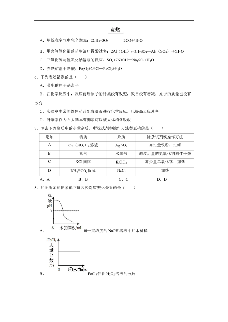 黑龙江省大庆市2020年中考化学试卷（解析版）_中考真题_5.化学中考真题2015-2024年_2020中考化学真题（113份）