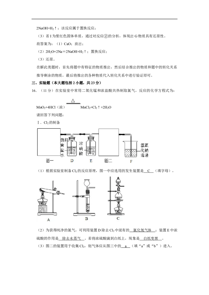 黑龙江省大庆市2020年中考化学试卷（解析版）_中考真题_5.化学中考真题2015-2024年_2020中考化学真题（113份）