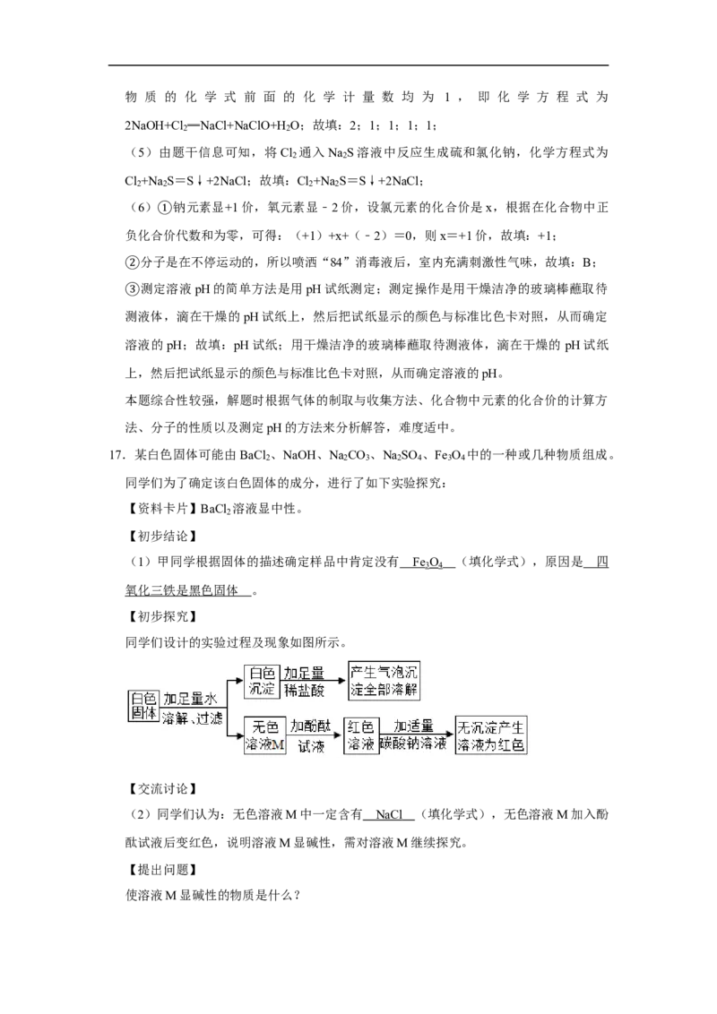 黑龙江省大庆市2020年中考化学试卷（解析版）_中考真题_5.化学中考真题2015-2024年_2020中考化学真题（113份）