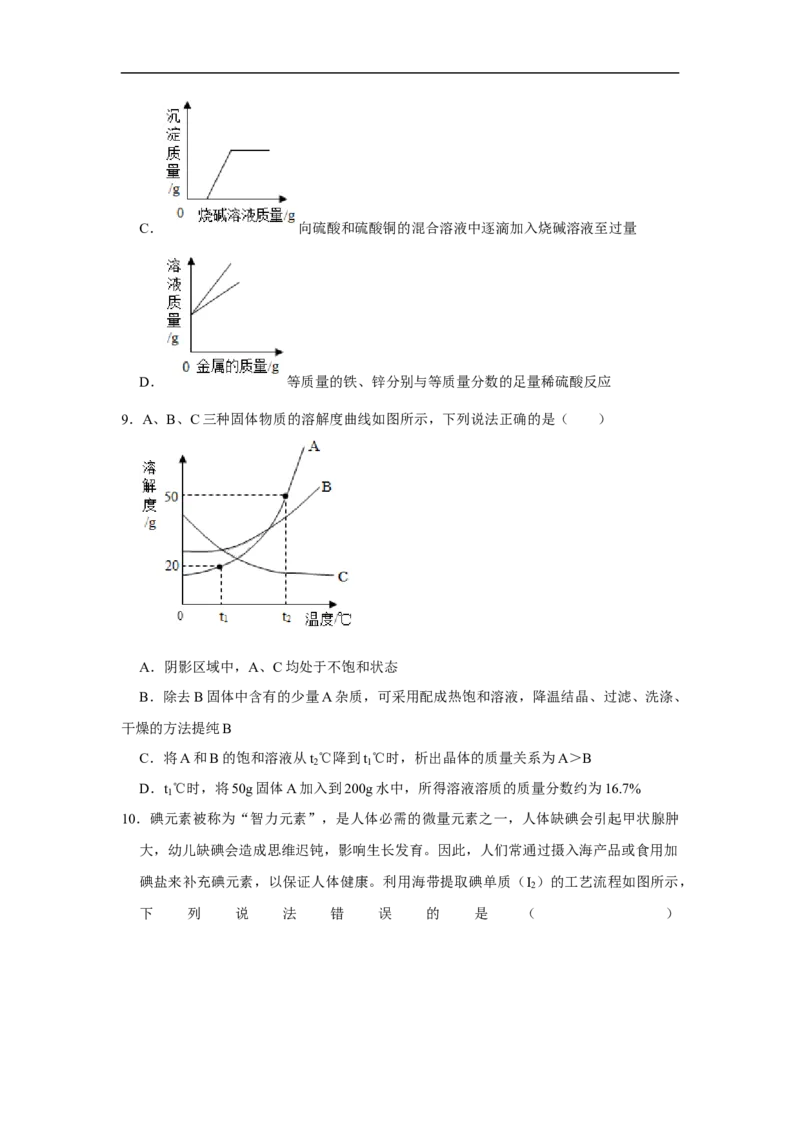 黑龙江省大庆市2020年中考化学试卷（解析版）_中考真题_5.化学中考真题2015-2024年_2020中考化学真题（113份）