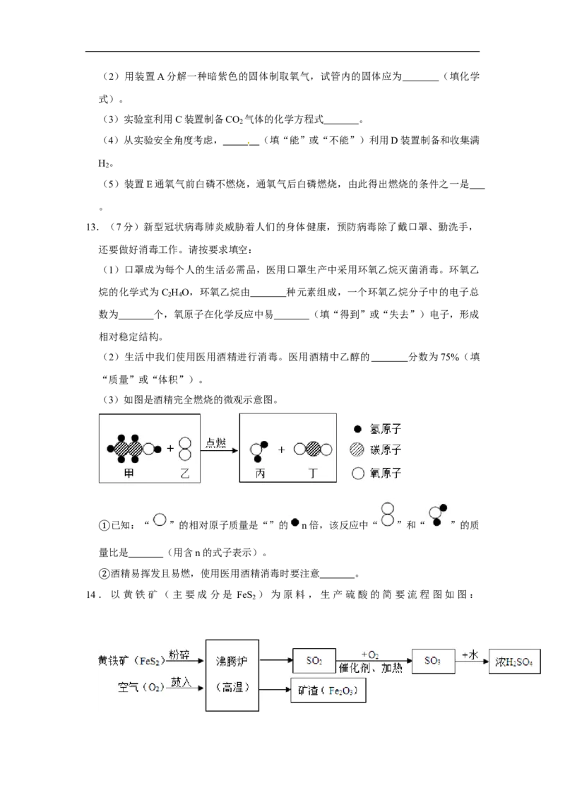 黑龙江省大庆市2020年中考化学试卷（解析版）_中考真题_5.化学中考真题2015-2024年_2020中考化学真题（113份）