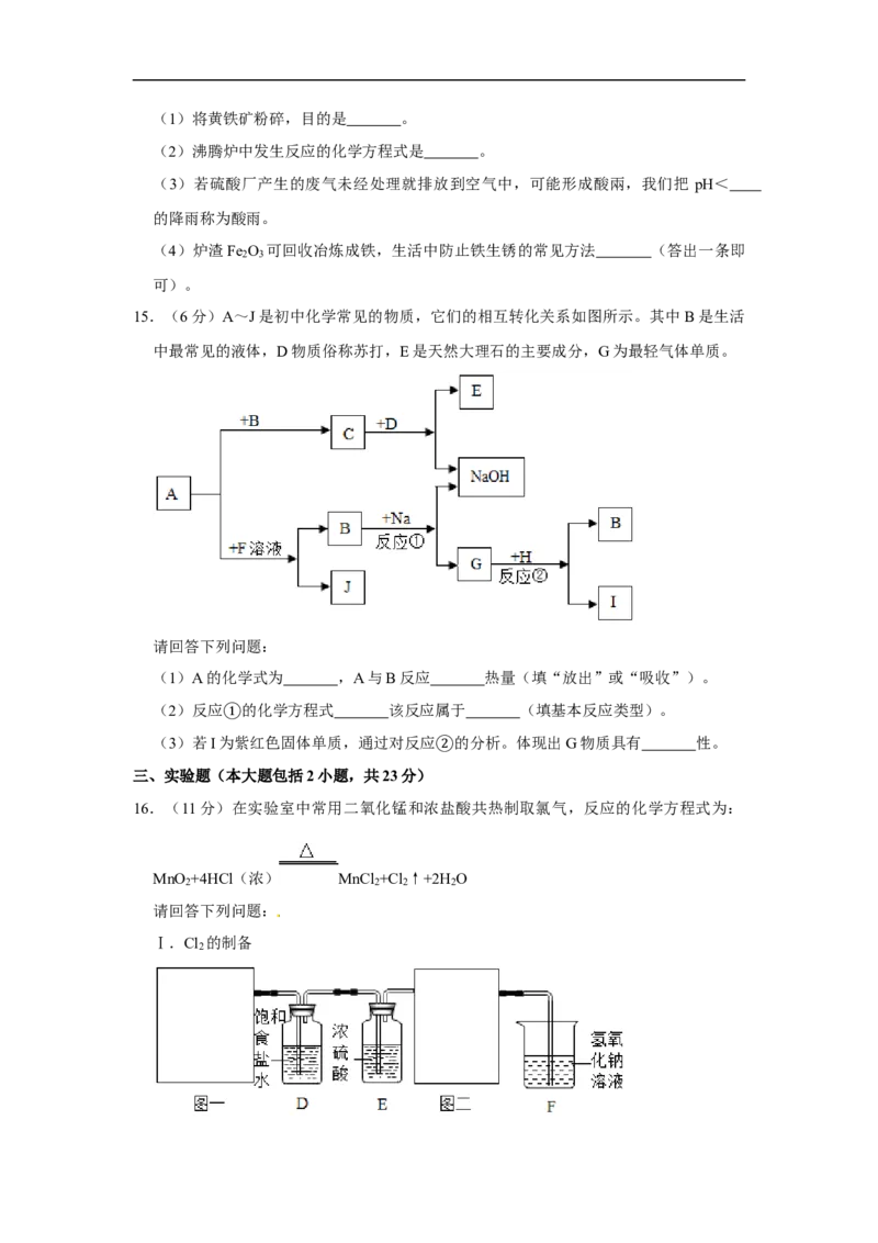 黑龙江省大庆市2020年中考化学试卷（解析版）_中考真题_5.化学中考真题2015-2024年_2020中考化学真题（113份）