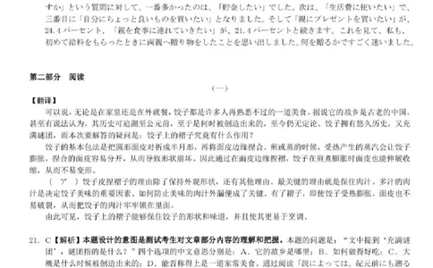 广西省金太阳百分智2026届高三9月开学联考（26-R2）日语答案_2025年9月_250907广西金太阳9月高三联考（1002C）_日语