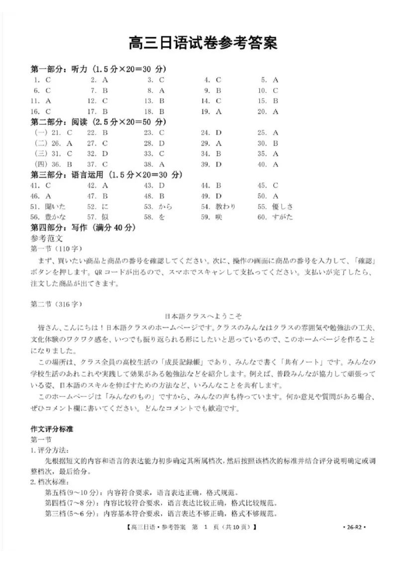 广西省金太阳百分智2026届高三9月开学联考（26-R2）日语答案_2025年9月_250907广西金太阳9月高三联考（1002C）_日语
