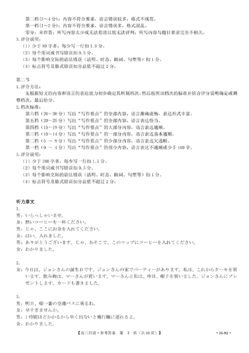 广西省金太阳百分智2026届高三9月开学联考（26-R2）日语答案_2025年9月_250907广西金太阳9月高三联考（1002C）_日语