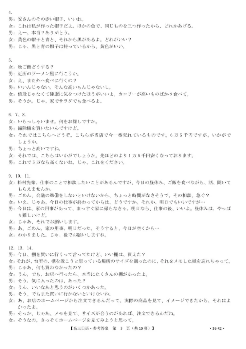 广西省金太阳百分智2026届高三9月开学联考（26-R2）日语答案_2025年9月_250907广西金太阳9月高三联考（1002C）_日语