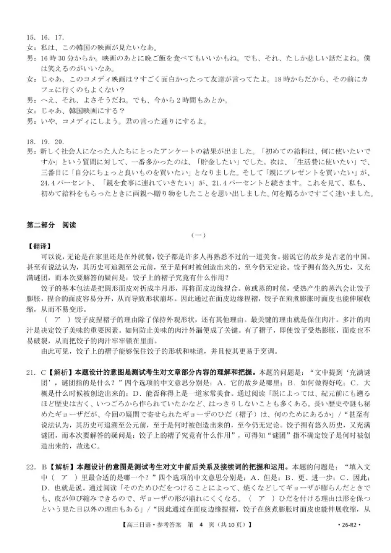 广西省金太阳百分智2026届高三9月开学联考（26-R2）日语答案_2025年9月_250907广西金太阳9月高三联考（1002C）_日语