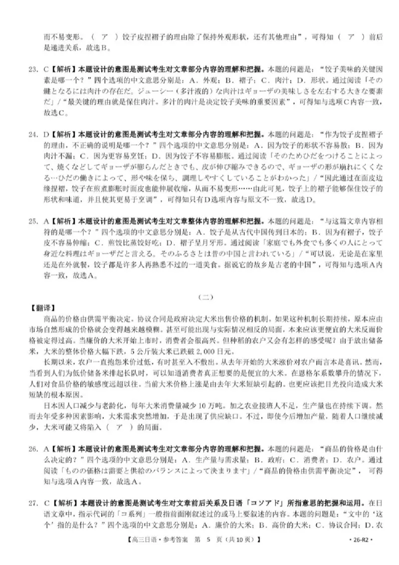 广西省金太阳百分智2026届高三9月开学联考（26-R2）日语答案_2025年9月_250907广西金太阳9月高三联考（1002C）_日语