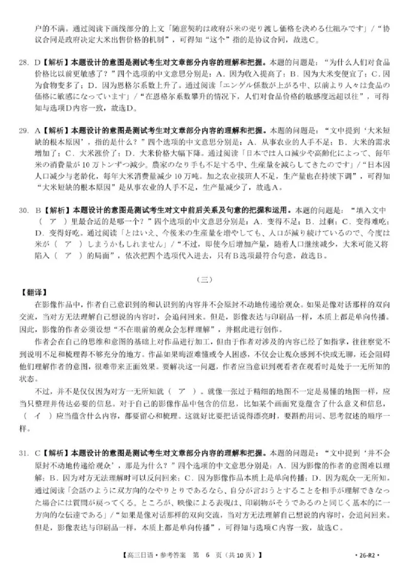 广西省金太阳百分智2026届高三9月开学联考（26-R2）日语答案_2025年9月_250907广西金太阳9月高三联考（1002C）_日语