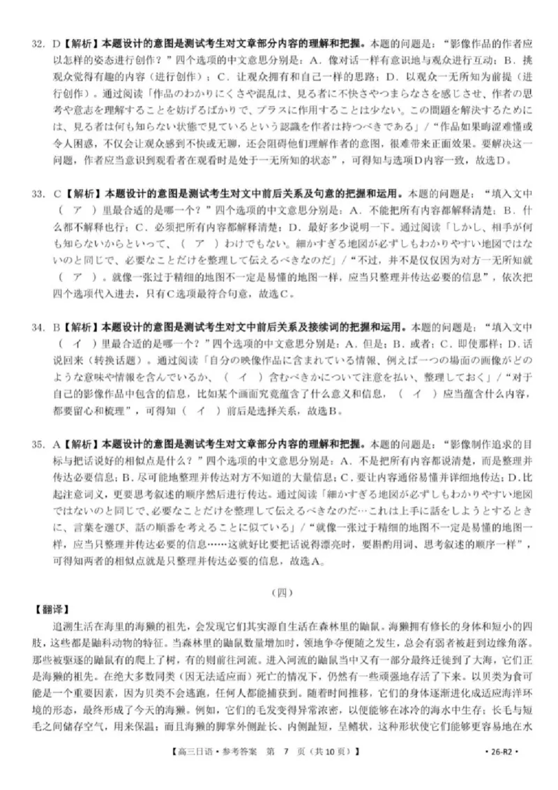 广西省金太阳百分智2026届高三9月开学联考（26-R2）日语答案_2025年9月_250907广西金太阳9月高三联考（1002C）_日语