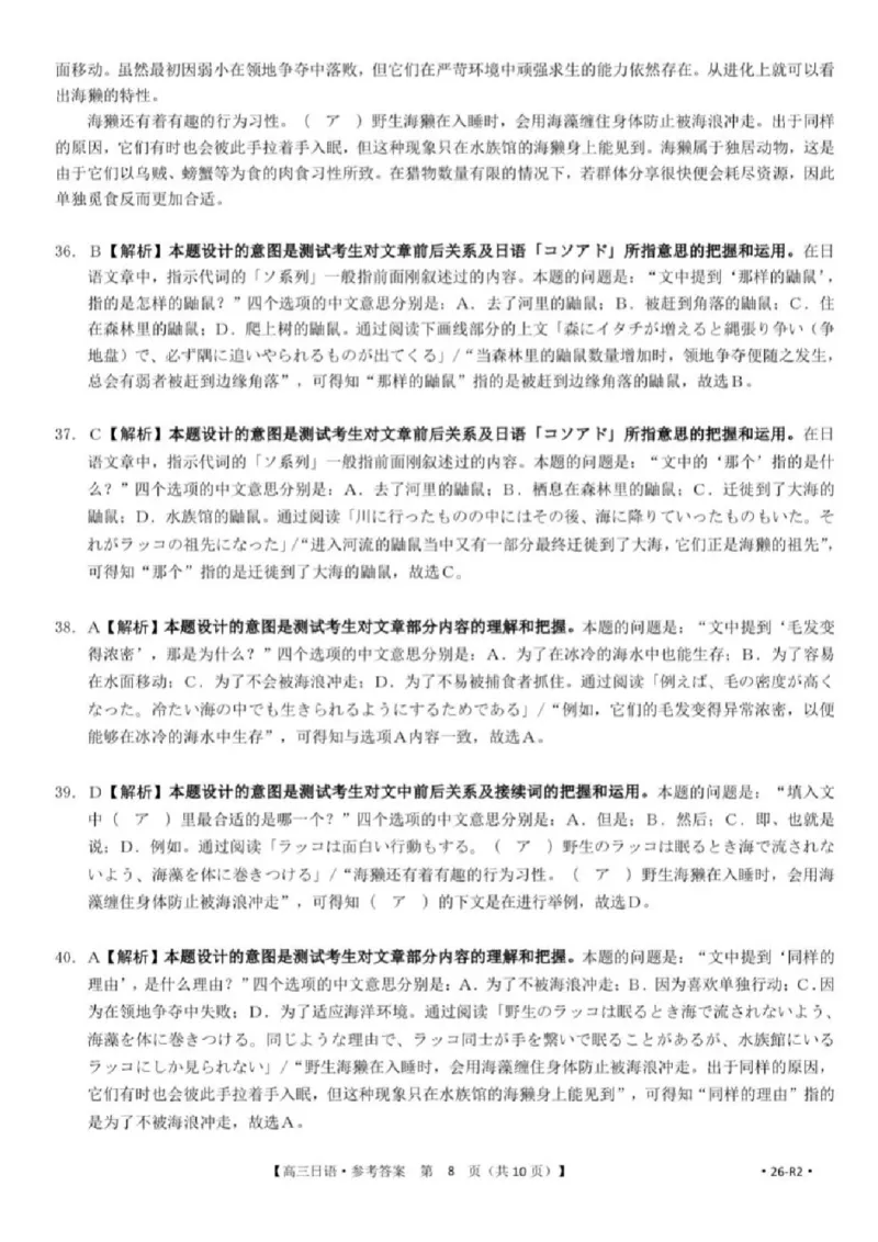 广西省金太阳百分智2026届高三9月开学联考（26-R2）日语答案_2025年9月_250907广西金太阳9月高三联考（1002C）_日语