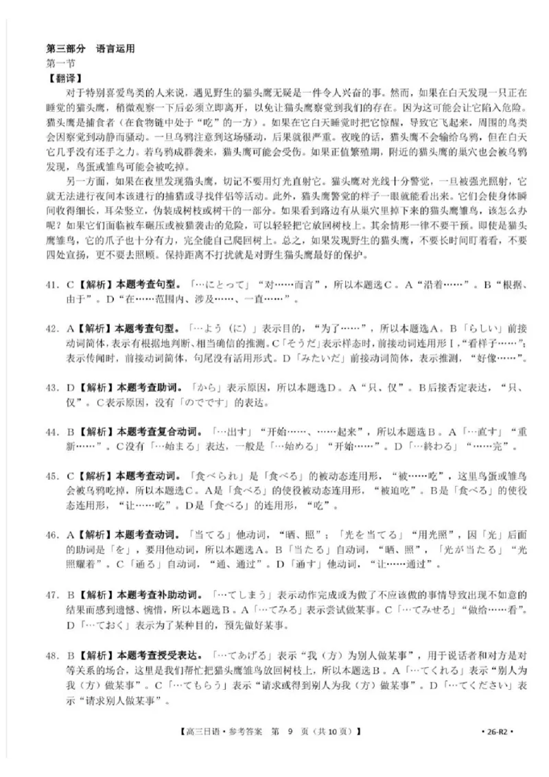 广西省金太阳百分智2026届高三9月开学联考（26-R2）日语答案_2025年9月_250907广西金太阳9月高三联考（1002C）_日语