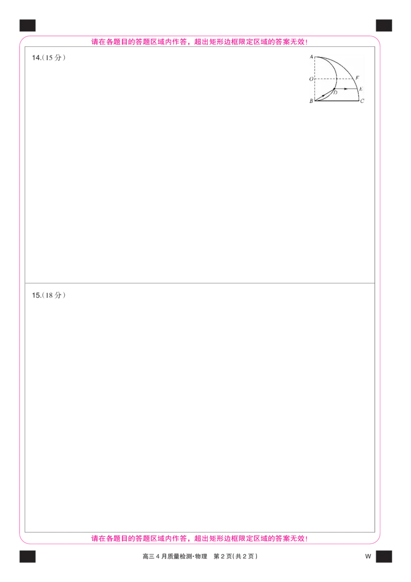 物理彩卡-4月质量检测（W）_2025年5月_250511湖北省九师联盟2025届高三4月质量检测（W）（全科）