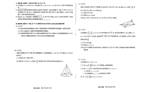 河南天一大联考2024-2025学年下高三年级阶段性测试（七）数学试题（含答案）_2025年4月_250426河南天一大联考2024-2025学年下高三年级阶段性测试（七）（全科）