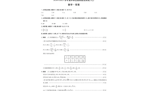 河南天一大联考2024-2025学年下高三年级阶段性测试（七）数学试题（含答案）_2025年4月_250426河南天一大联考2024-2025学年下高三年级阶段性测试（七）（全科）