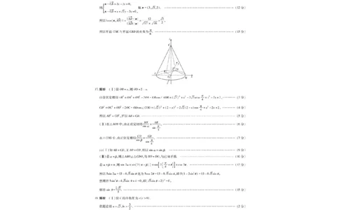 河南天一大联考2024-2025学年下高三年级阶段性测试（七）数学试题（含答案）_2025年4月_250426河南天一大联考2024-2025学年下高三年级阶段性测试（七）（全科）