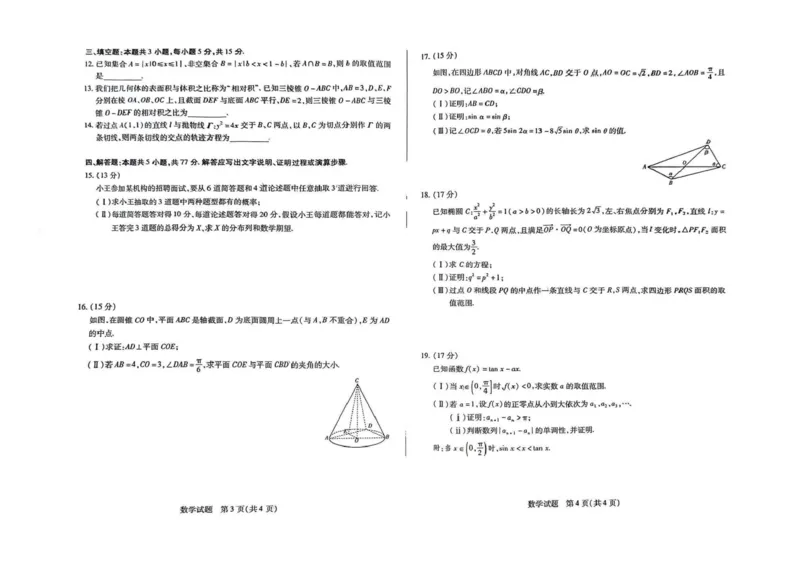 河南天一大联考2024-2025学年下高三年级阶段性测试（七）数学试题（含答案）_2025年4月_250426河南天一大联考2024-2025学年下高三年级阶段性测试（七）（全科）