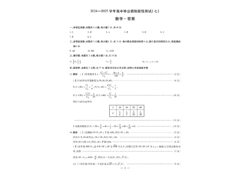 河南天一大联考2024-2025学年下高三年级阶段性测试（七）数学试题（含答案）_2025年4月_250426河南天一大联考2024-2025学年下高三年级阶段性测试（七）（全科）