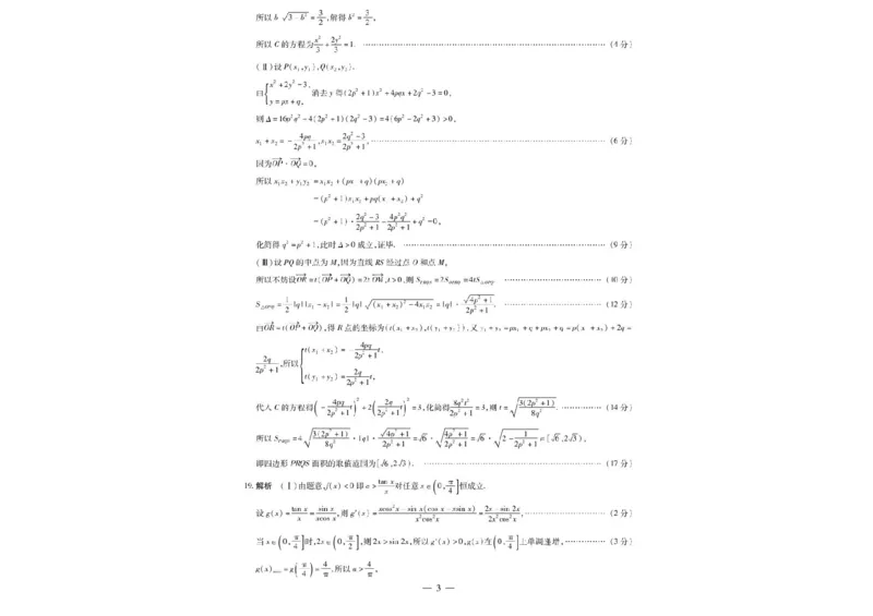 河南天一大联考2024-2025学年下高三年级阶段性测试（七）数学试题（含答案）_2025年4月_250426河南天一大联考2024-2025学年下高三年级阶段性测试（七）（全科）
