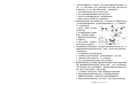 山东省青岛市2025年高三年级第三次适应性检测生物_2025年5月_250529山东省青岛市2025年高三年级第三次适应性检测（青岛三模）（全科）