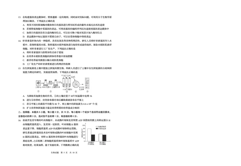 山东省青岛市2025年高三年级第三次适应性检测生物_2025年5月_250529山东省青岛市2025年高三年级第三次适应性检测（青岛三模）（全科）