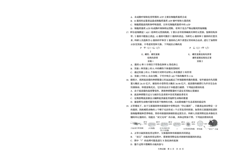 山东省青岛市2025年高三年级第三次适应性检测生物_2025年5月_250529山东省青岛市2025年高三年级第三次适应性检测（青岛三模）（全科）