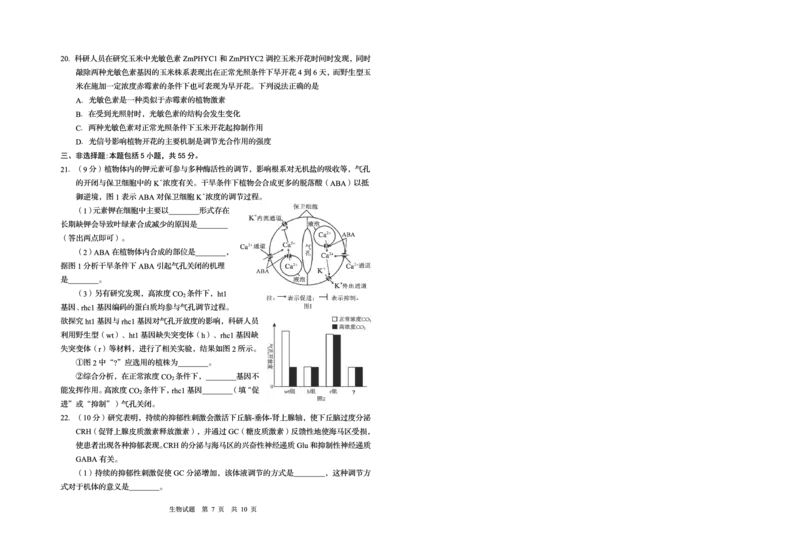 山东省青岛市2025年高三年级第三次适应性检测生物_2025年5月_250529山东省青岛市2025年高三年级第三次适应性检测（青岛三模）（全科）