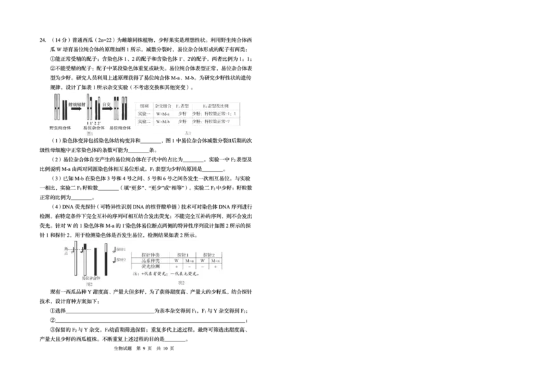 山东省青岛市2025年高三年级第三次适应性检测生物_2025年5月_250529山东省青岛市2025年高三年级第三次适应性检测（青岛三模）（全科）
