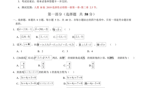 高二数学第一次月考卷测试范围：人教B版2019选择性必修第一册第一章~第二章2.3节（考试版）(1)_1多考区联考_2510052025-2026学年高二数学上学期第一次月考