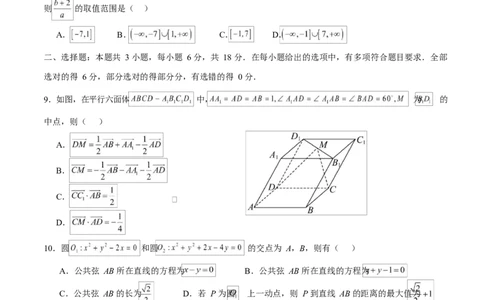 高二数学第一次月考卷测试范围：人教B版2019选择性必修第一册第一章~第二章2.3节（考试版）(1)_1多考区联考_2510052025-2026学年高二数学上学期第一次月考