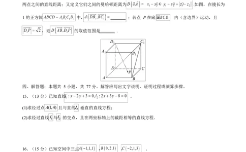 高二数学第一次月考卷测试范围：人教B版2019选择性必修第一册第一章~第二章2.3节（考试版）(1)_1多考区联考_2510052025-2026学年高二数学上学期第一次月考